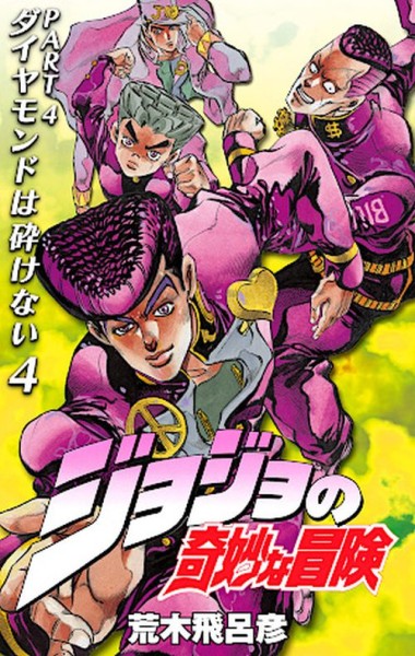 Jojo's Bizarre Adventure - Part 4: Diamond is unbreakable 4 (12/24)