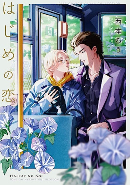 First Love Blooms (03/25)