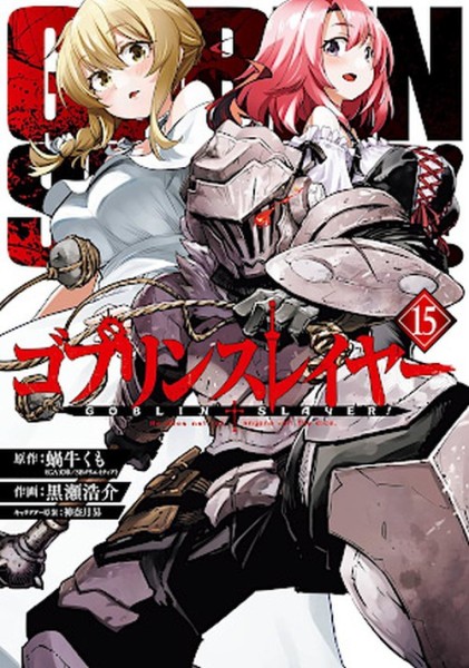 Goblin Slayer 15 (11/24)