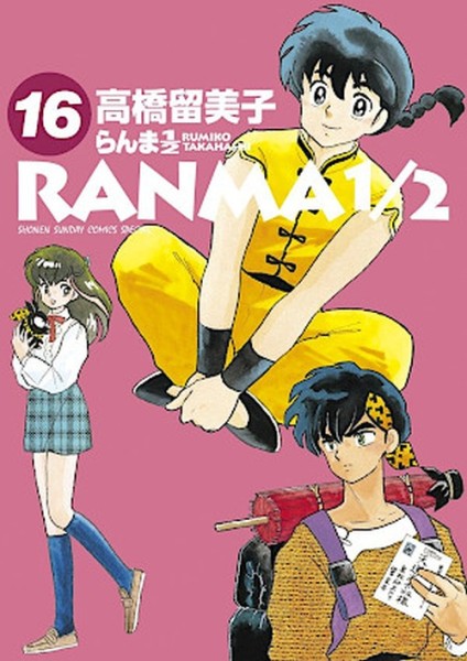 Ranma 1/2 - New Edition 16 (03/25)