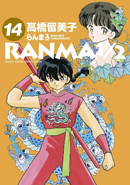 Ranma 1/2 - New Edition 14 (11/24)