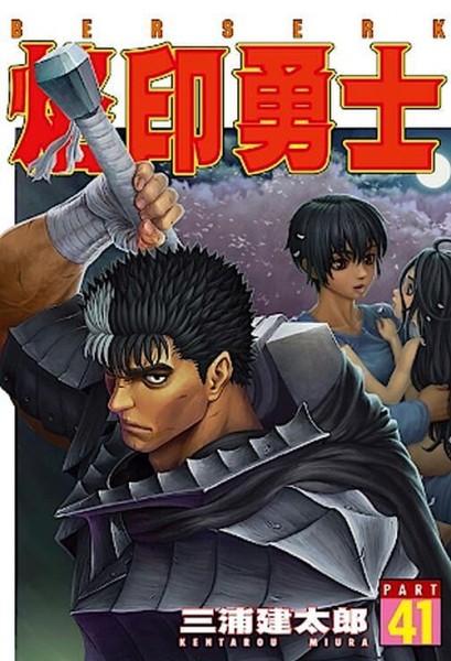 Berserk MAX 21 (09/24)